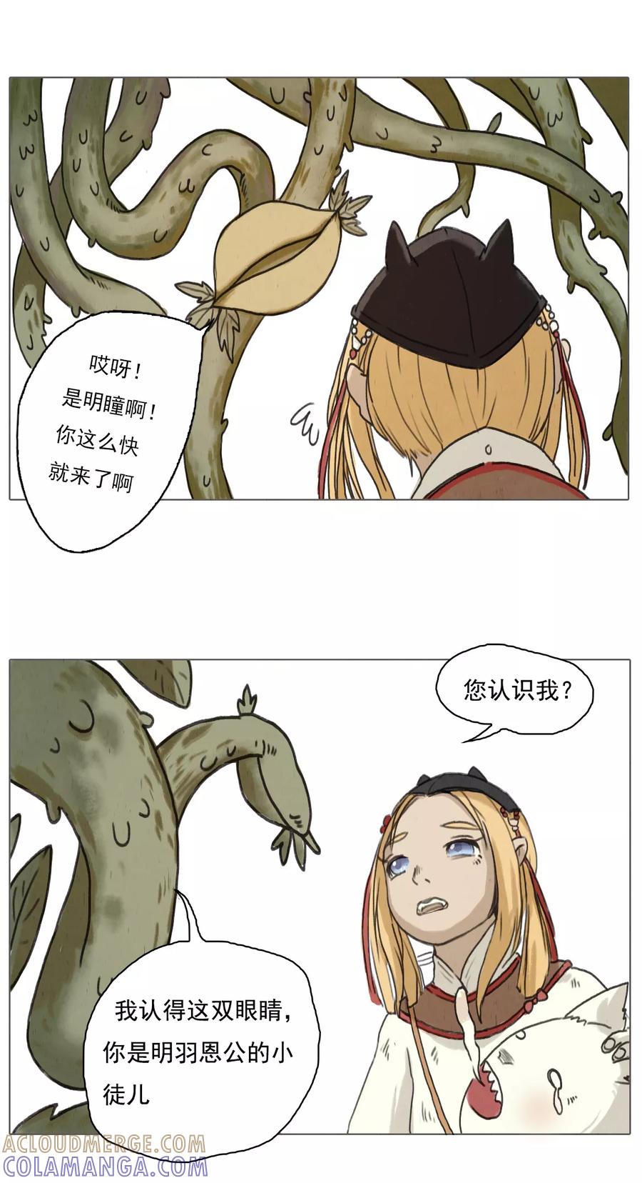 《萌妖师北行记》第1话2 失路寻香 第5页