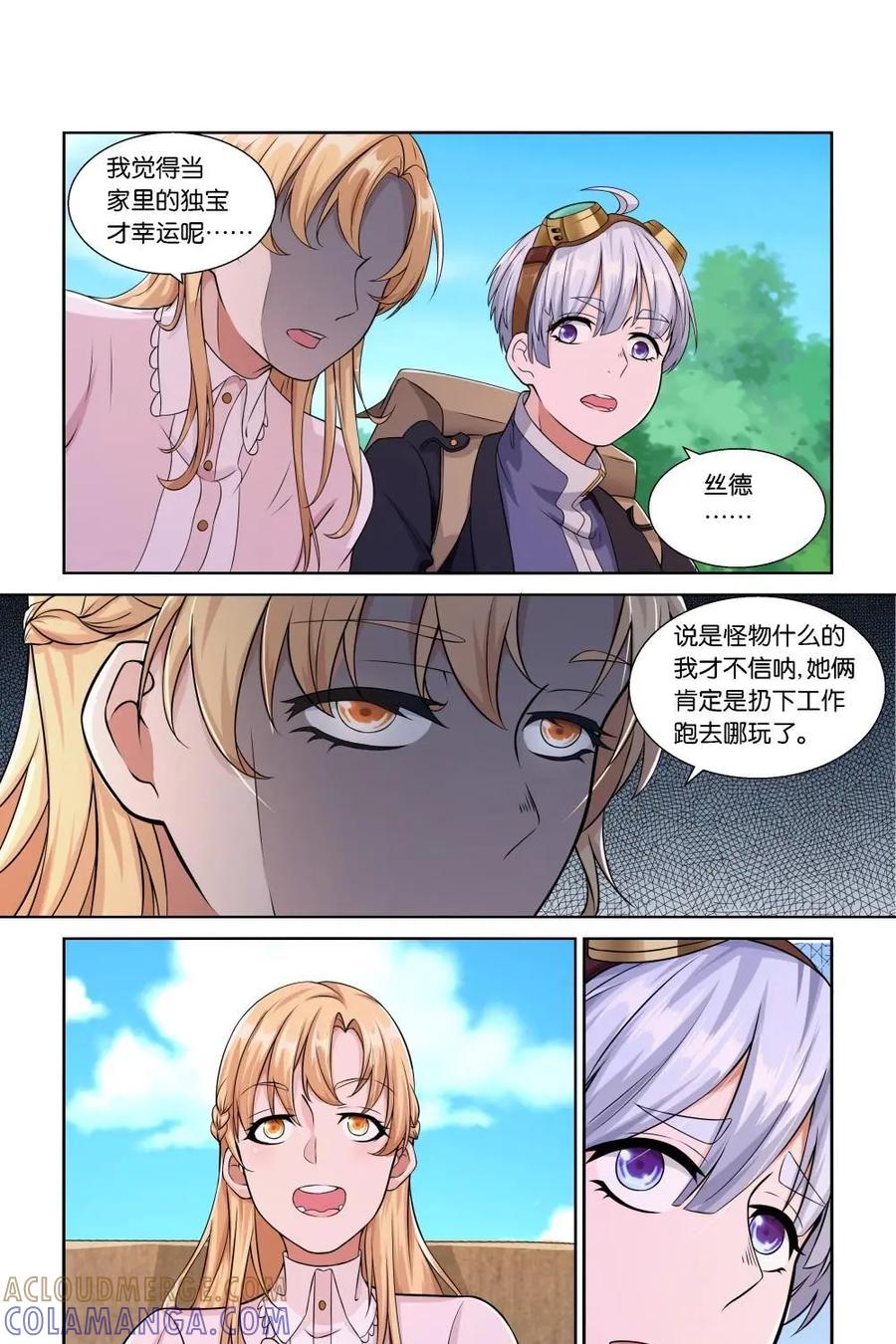 《独一无二的瑞德先生》第11话 第19页