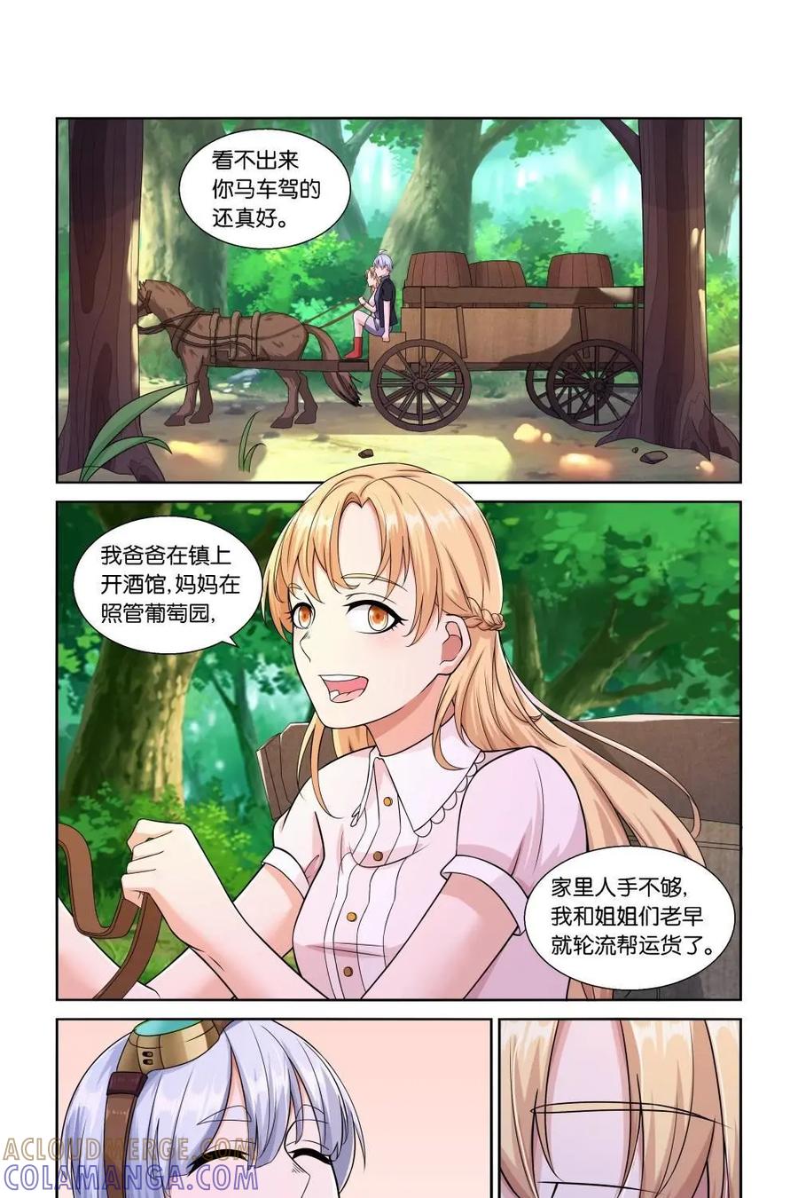 《独一无二的瑞德先生》第11话 第17页