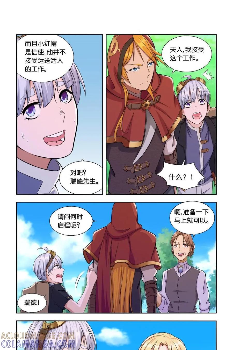《独一无二的瑞德先生》第11话 第5页
