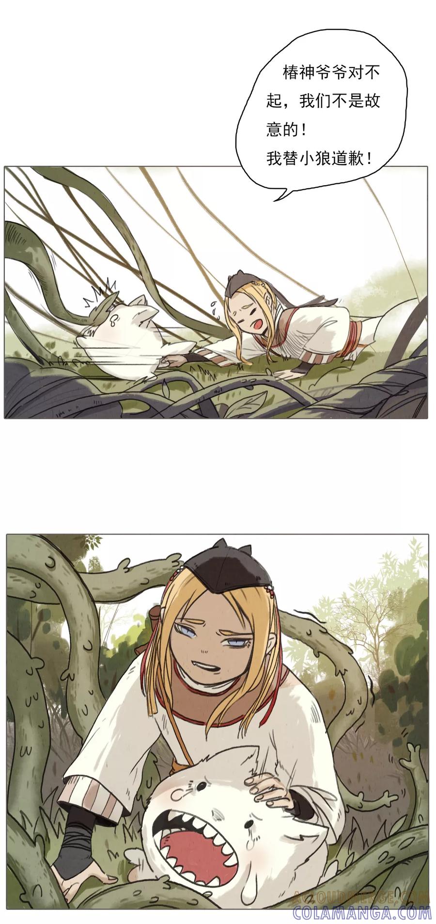 《萌妖师北行记》第1话2 失路寻香 第4页