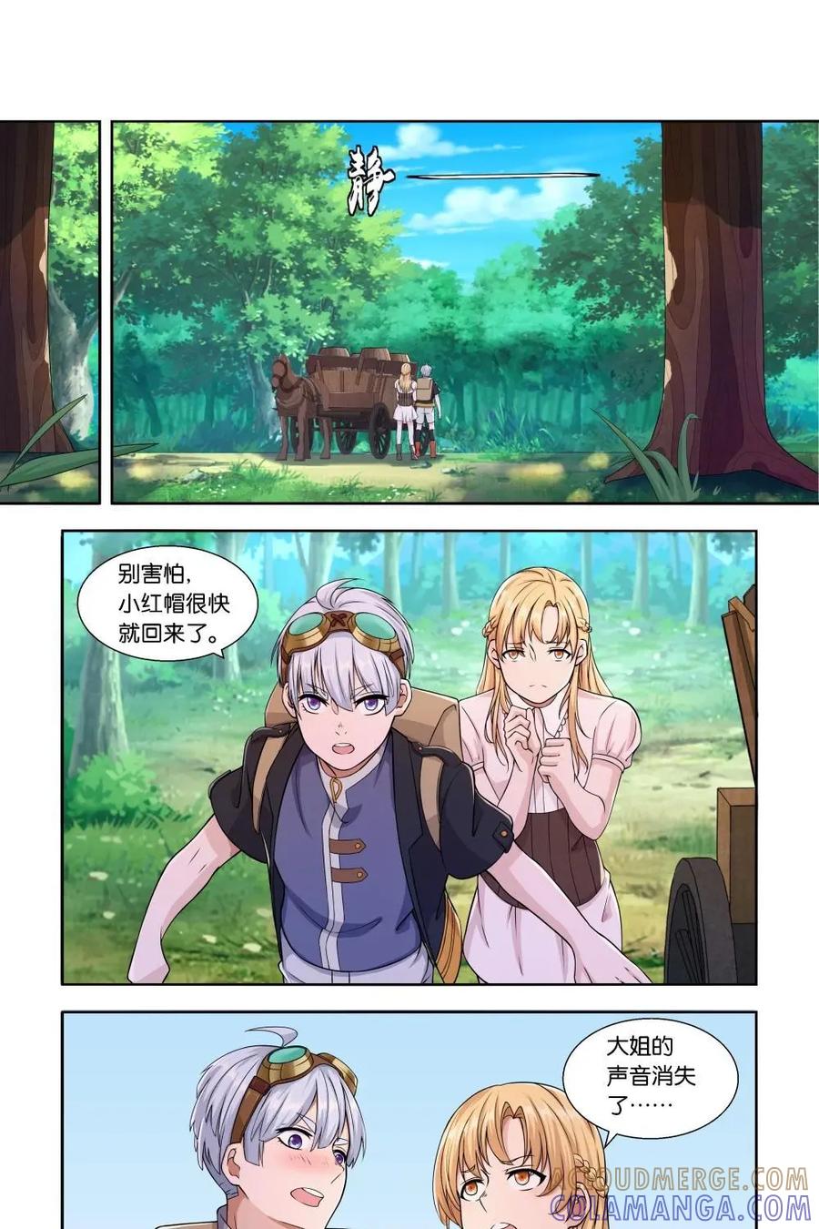 《独一无二的瑞德先生》第12话 第7页