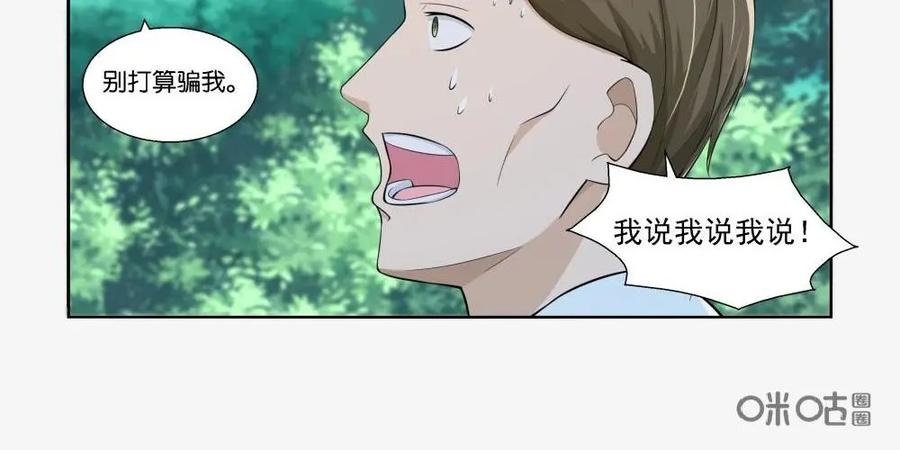 《独一无二的瑞德先生》第12话 第24页