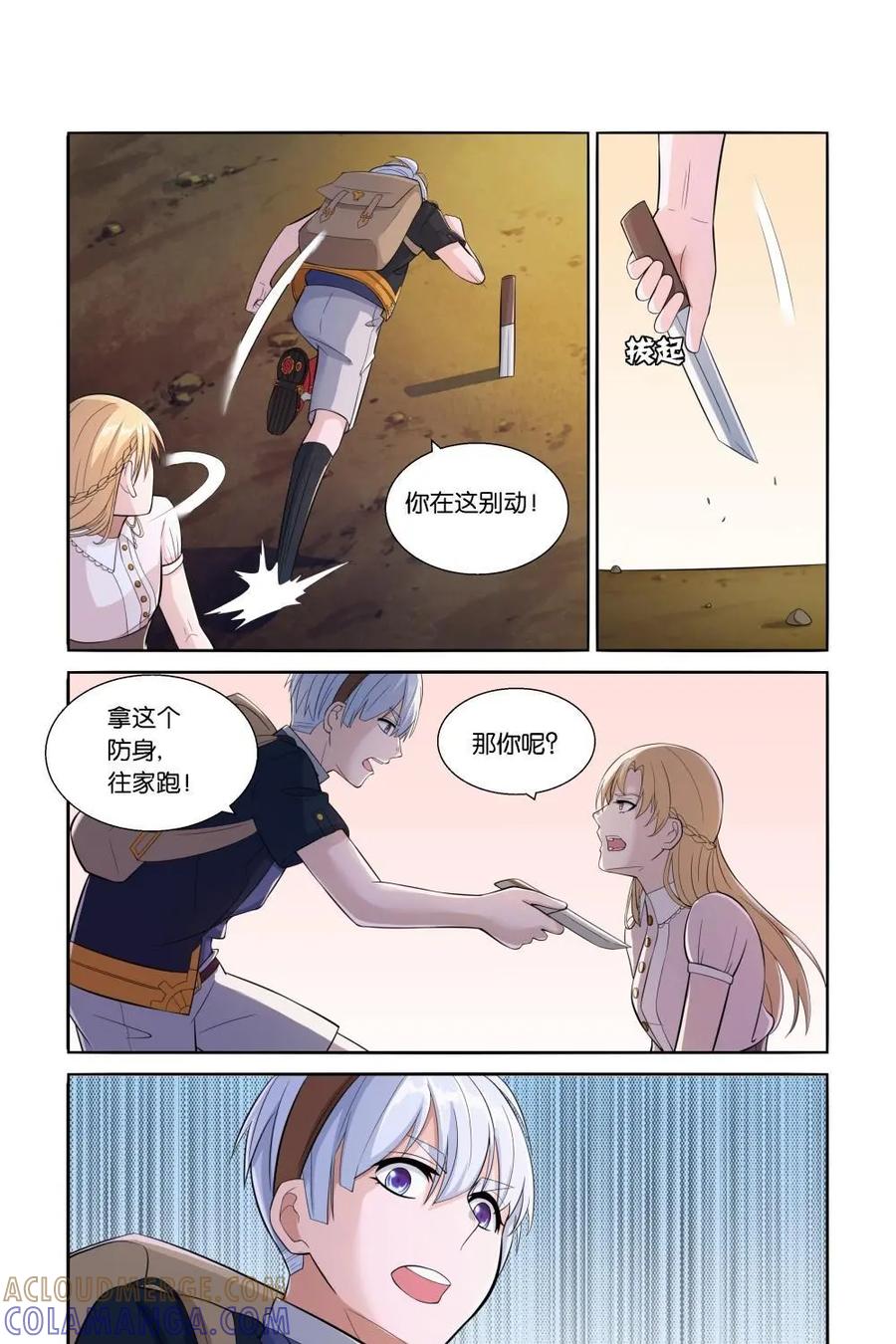 《独一无二的瑞德先生》第13话 第23页