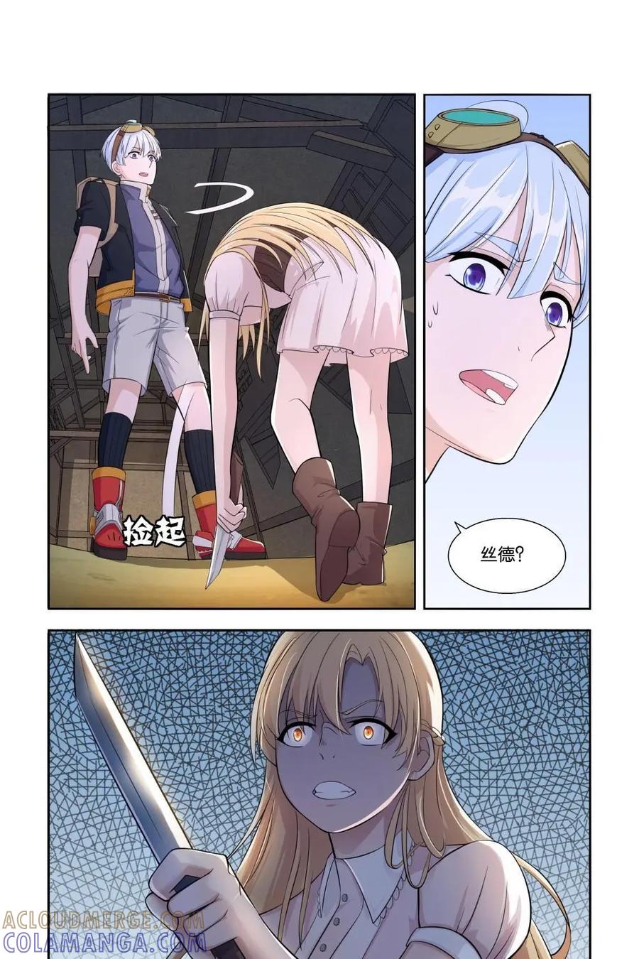 《独一无二的瑞德先生》第13话 第31页