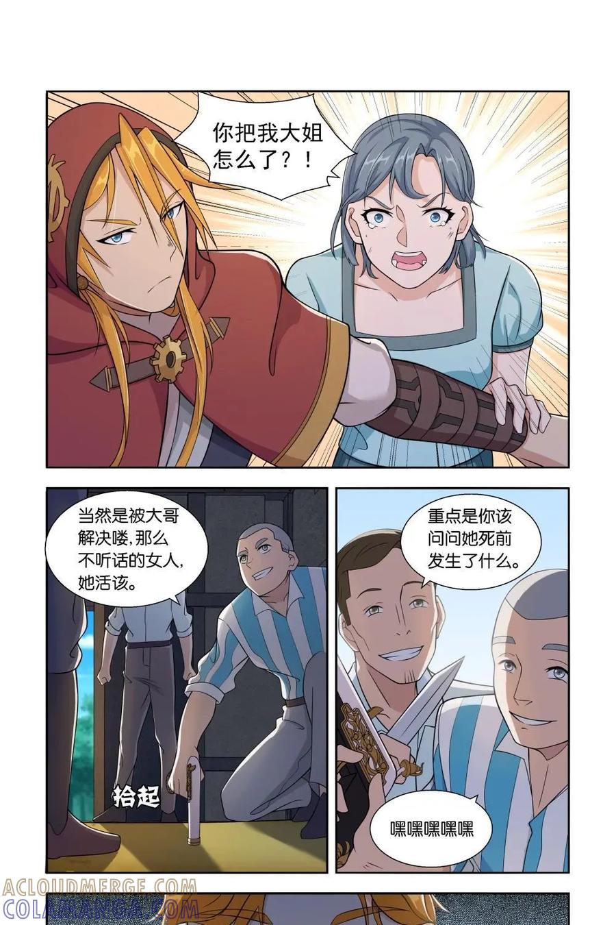《独一无二的瑞德先生》第13话 第9页