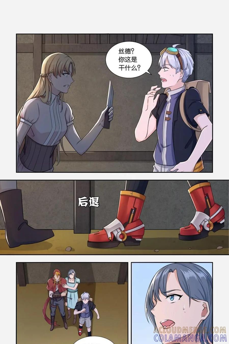 《独一无二的瑞德先生》第14话 第3页
