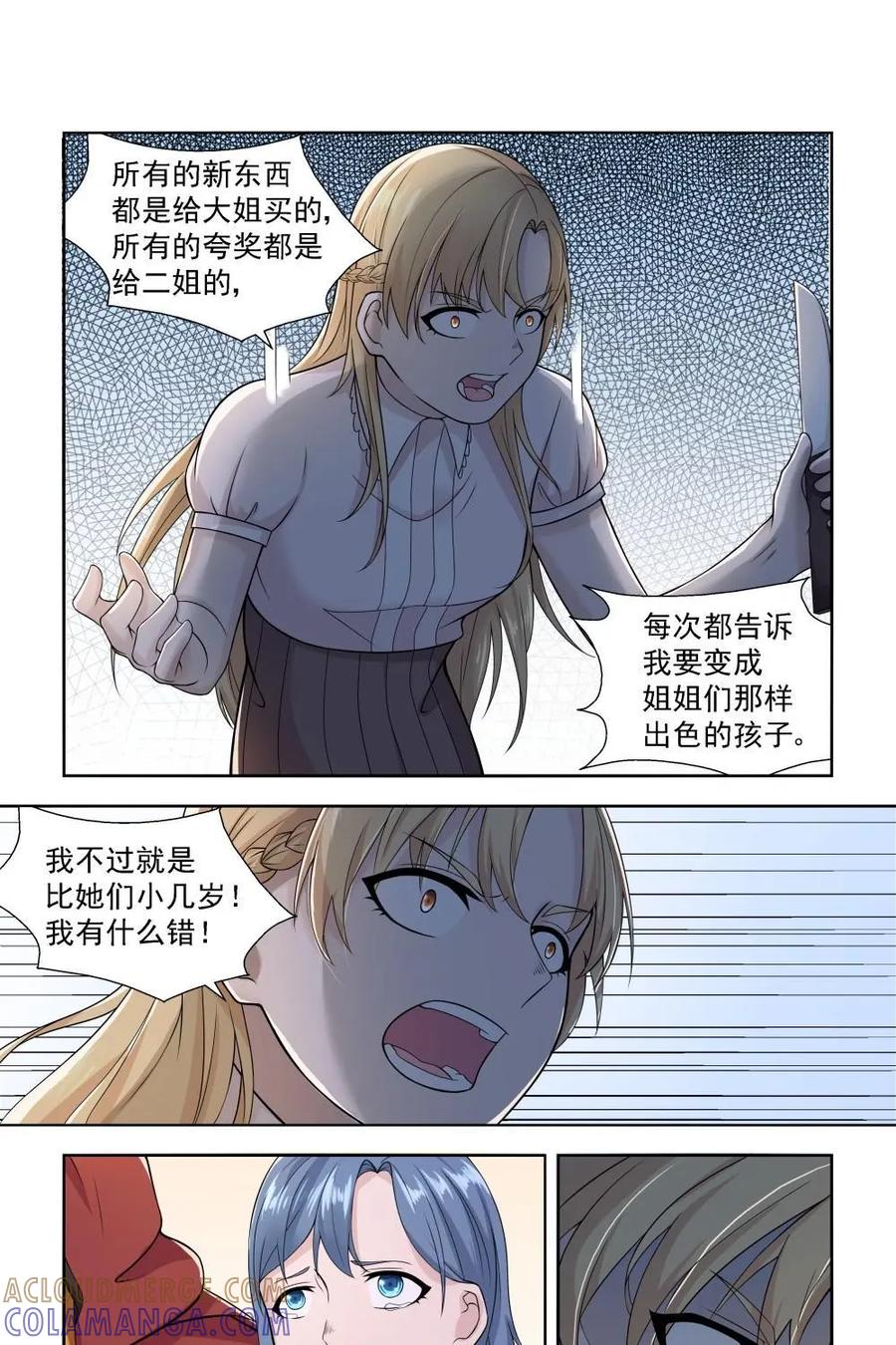 《独一无二的瑞德先生》第14话 第11页