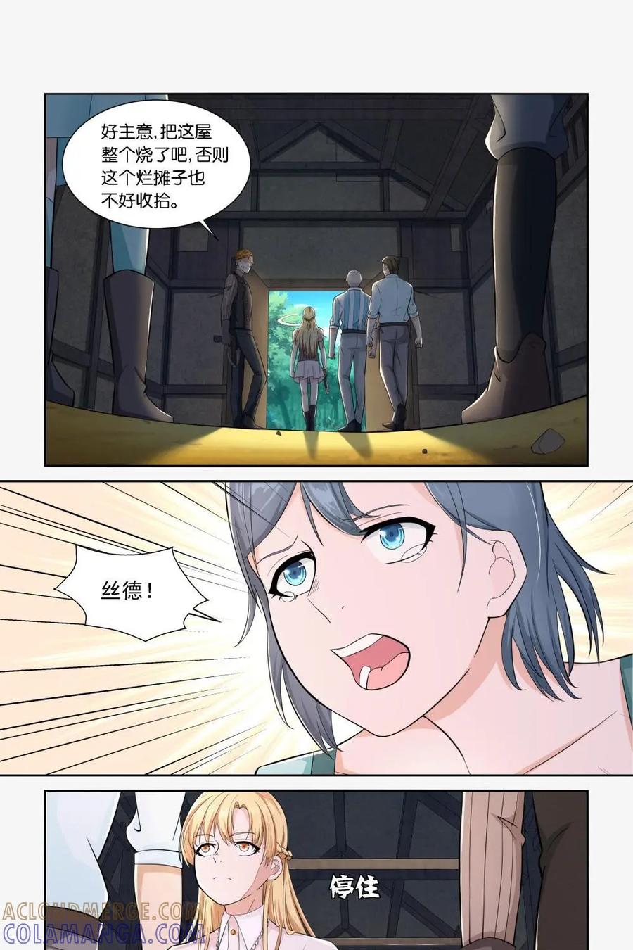 《独一无二的瑞德先生》第14话 第23页