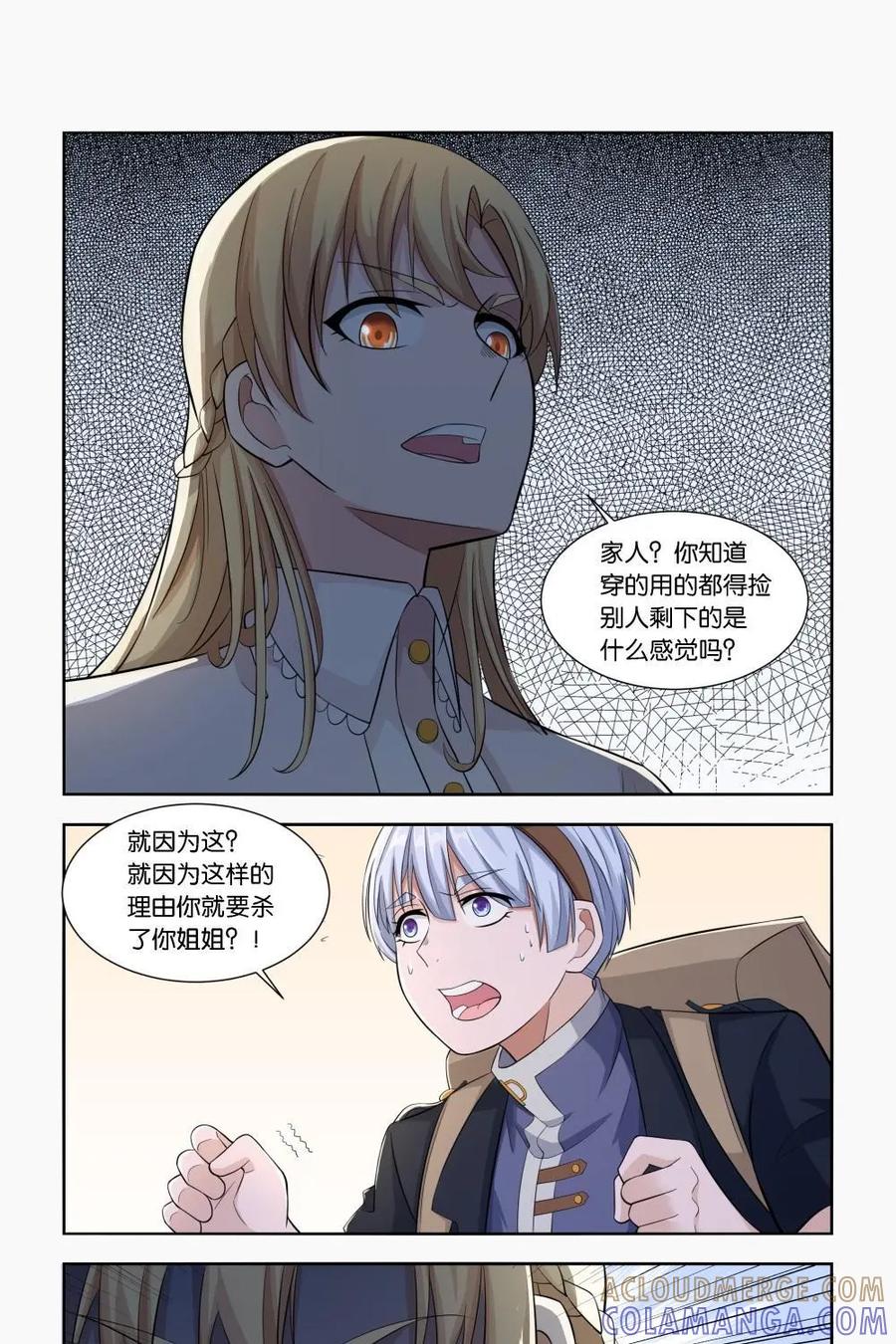 《独一无二的瑞德先生》第14话 第9页