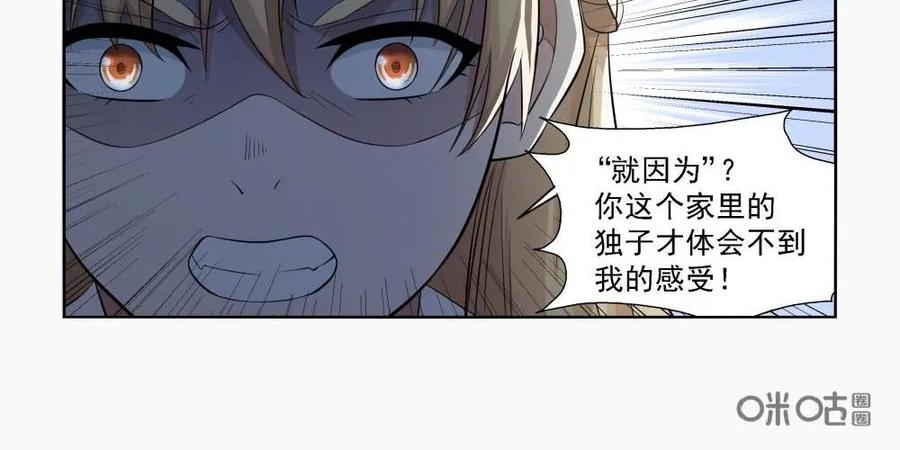 《独一无二的瑞德先生》第14话 第10页