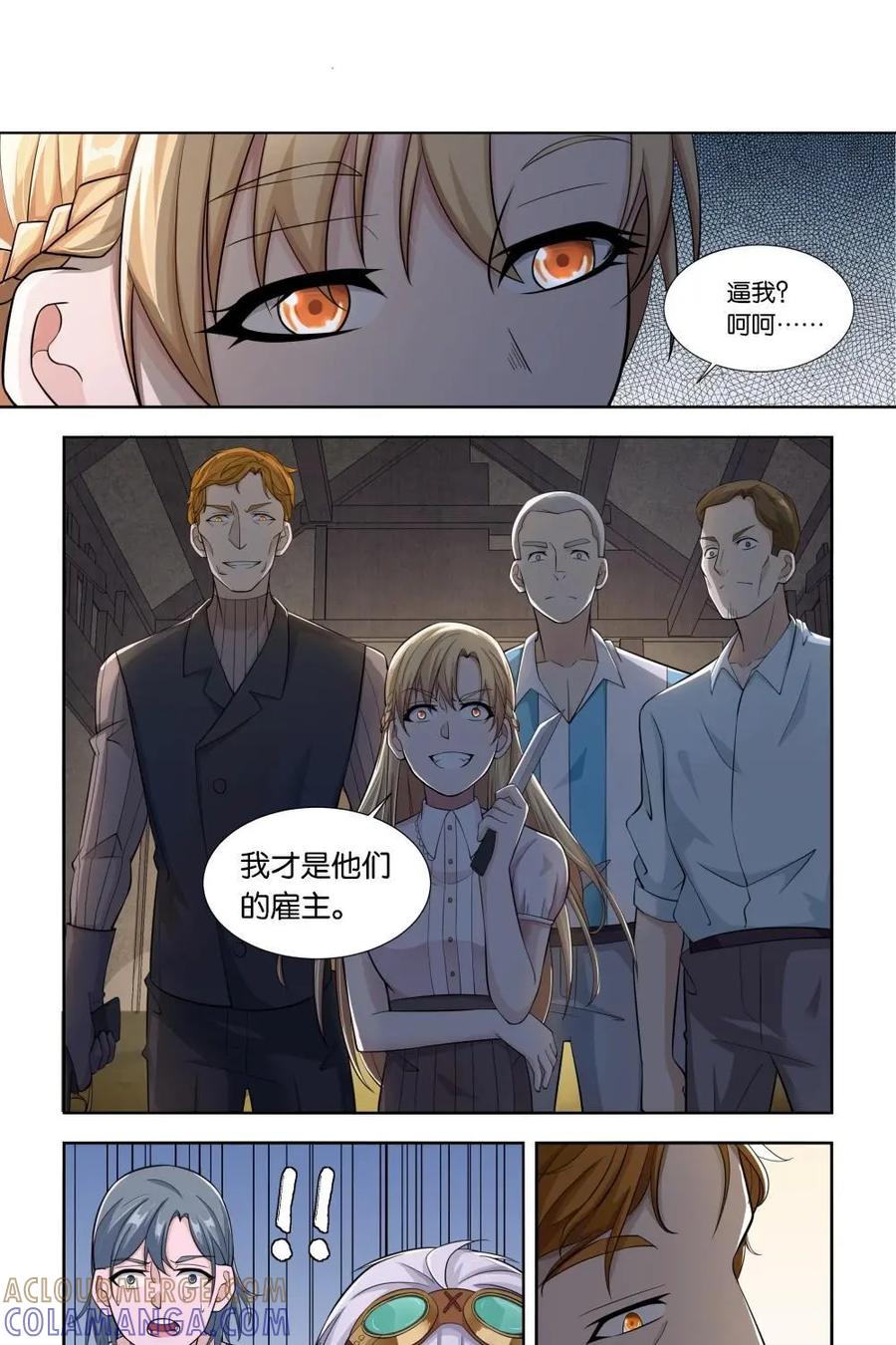 《独一无二的瑞德先生》第14话 第5页