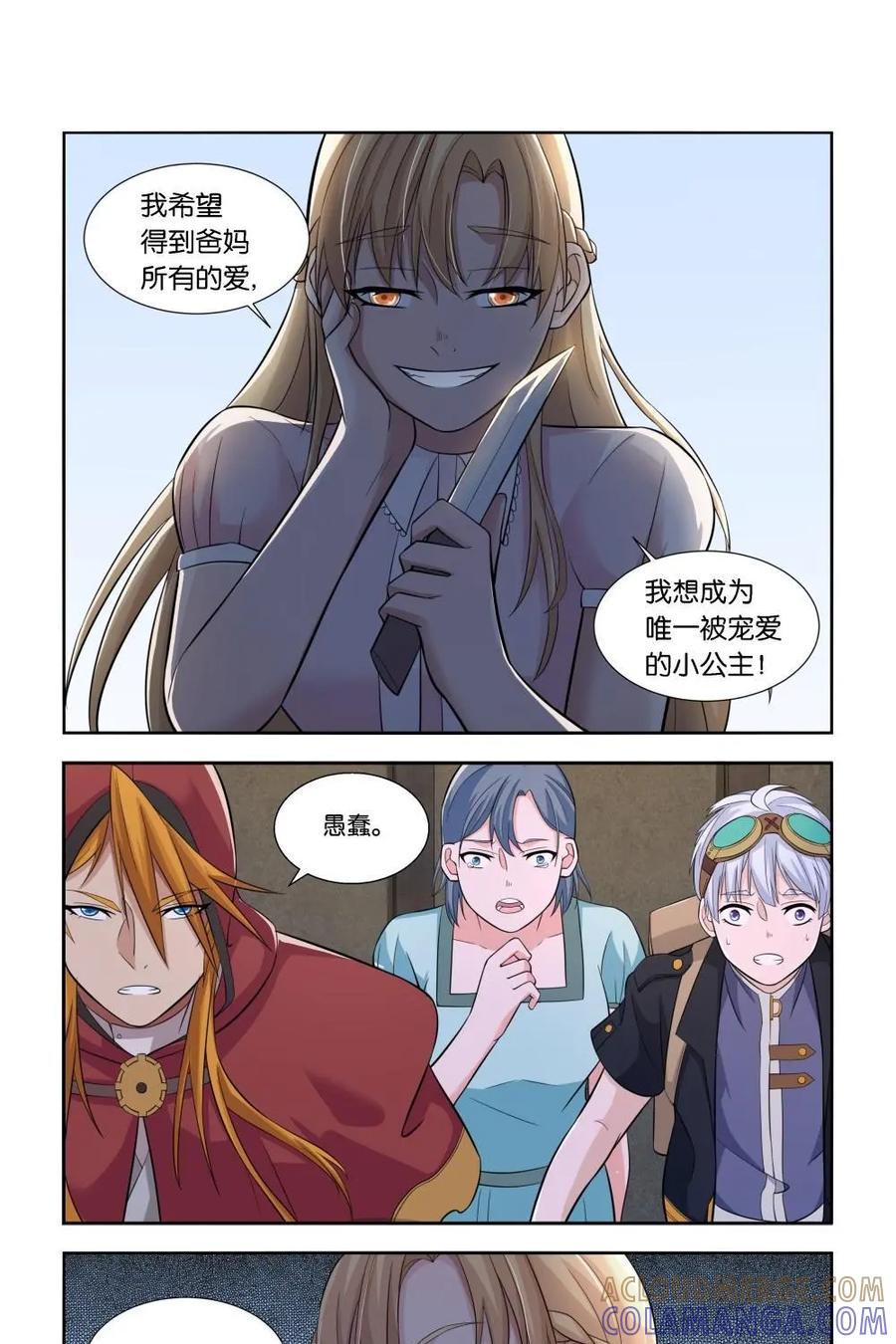 《独一无二的瑞德先生》第14话 第13页