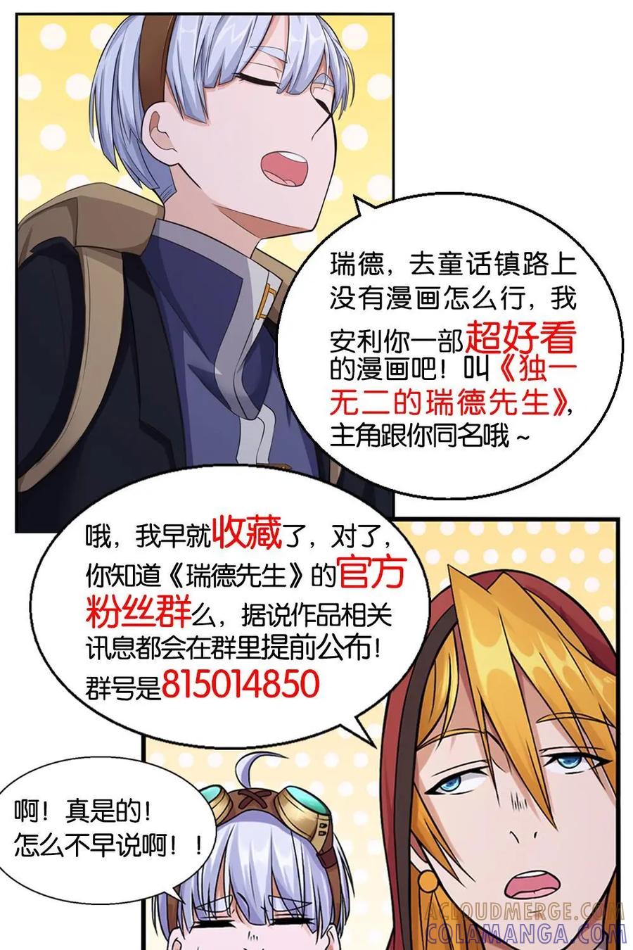 《独一无二的瑞德先生》第14话 第33页