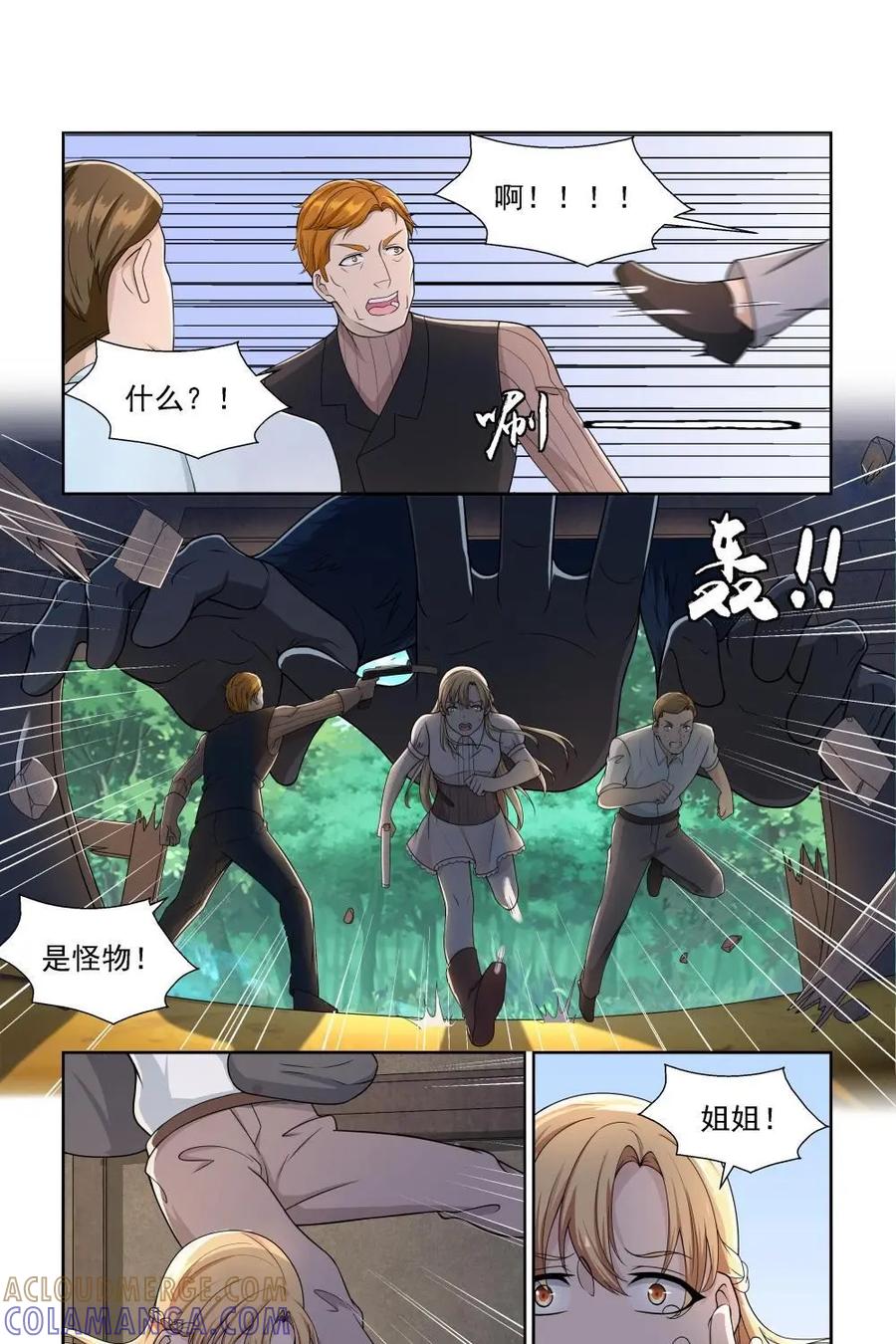 《独一无二的瑞德先生》第14话 第29页