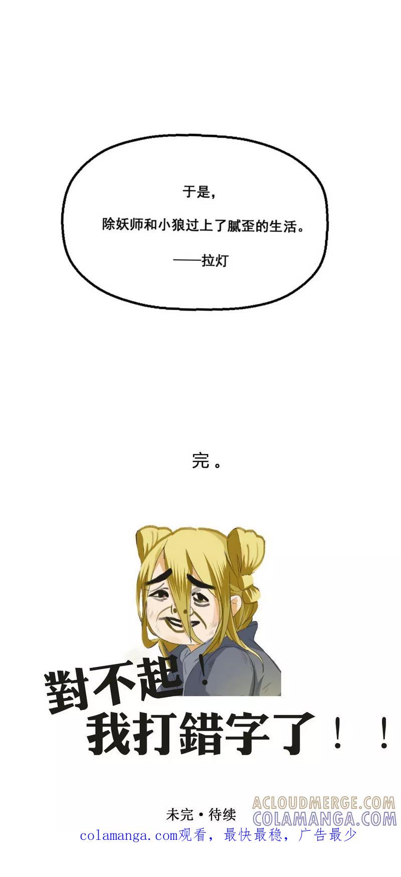 《萌妖师北行记》前传2话 小狗2 第8页