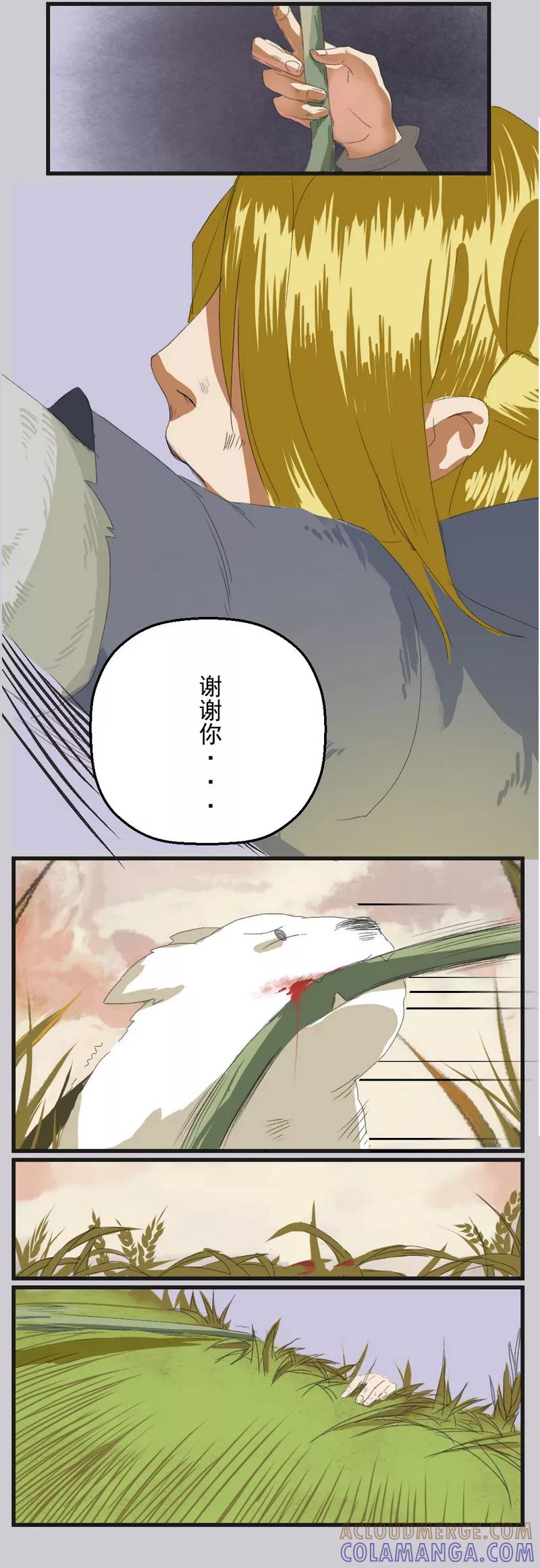 《萌妖师北行记》前传2话 小狗2 第5页