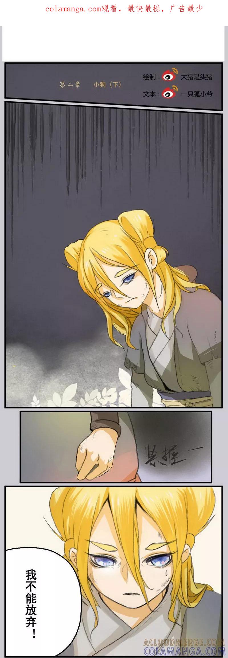 《萌妖师北行记》前传2话 小狗2 第1页