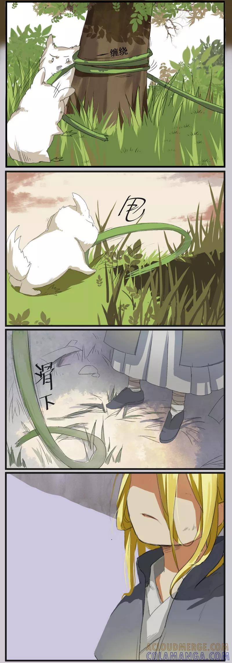 《萌妖师北行记》前传2话 小狗2 第4页