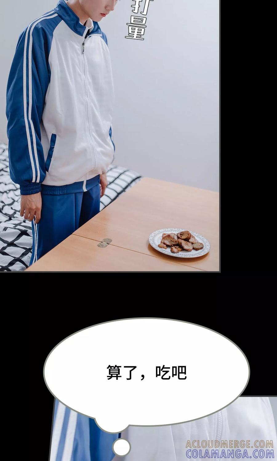 《男神攻略手册》第28话 第3页