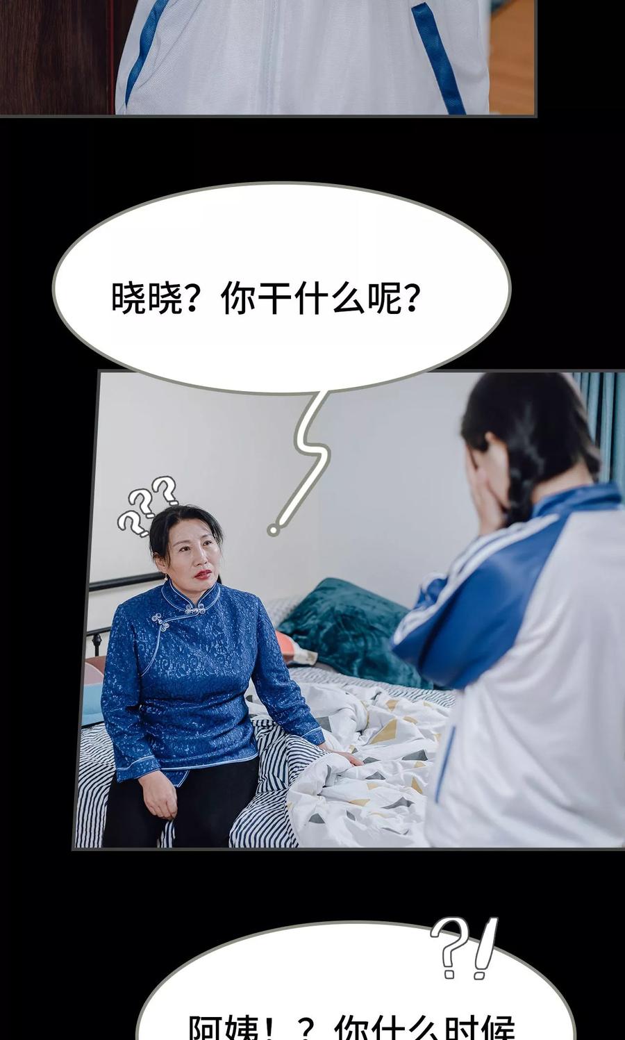 《男神攻略手册》第28话 第10页