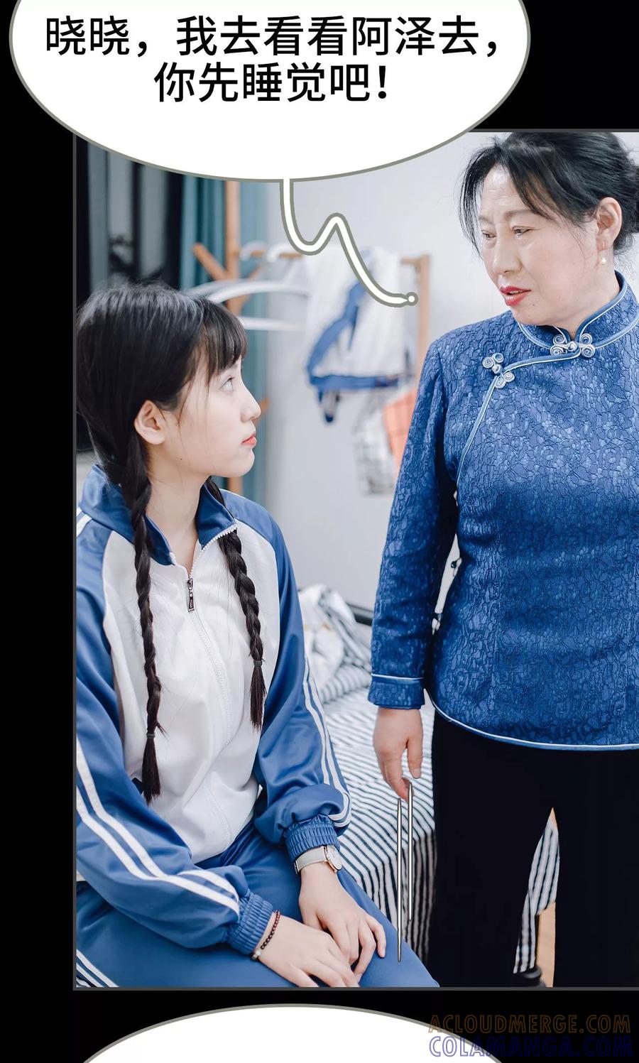 《男神攻略手册》第28话 第23页