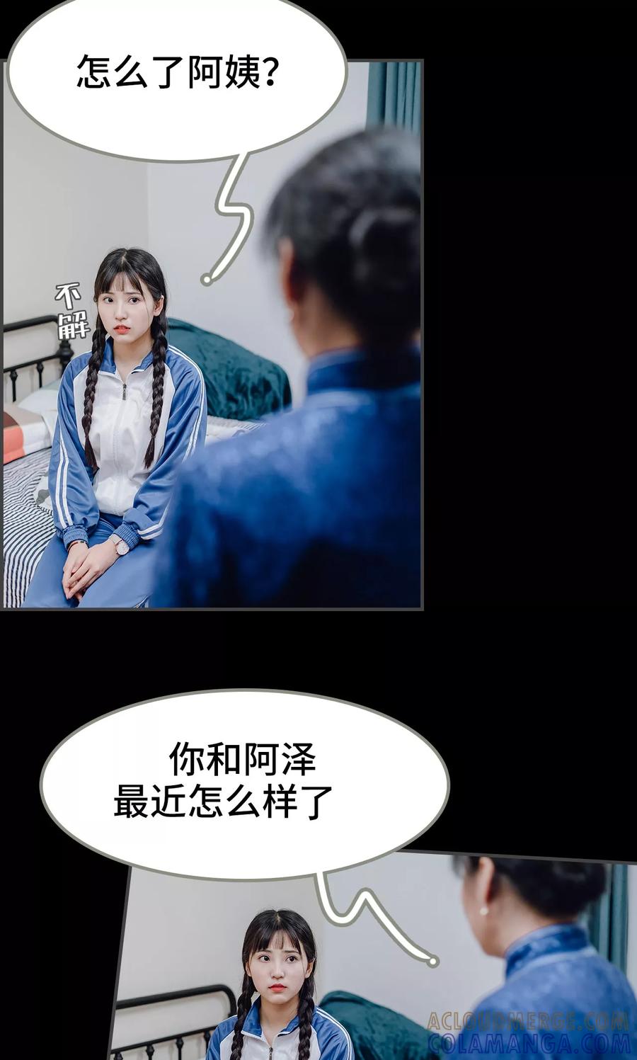 《男神攻略手册》第29话 第3页