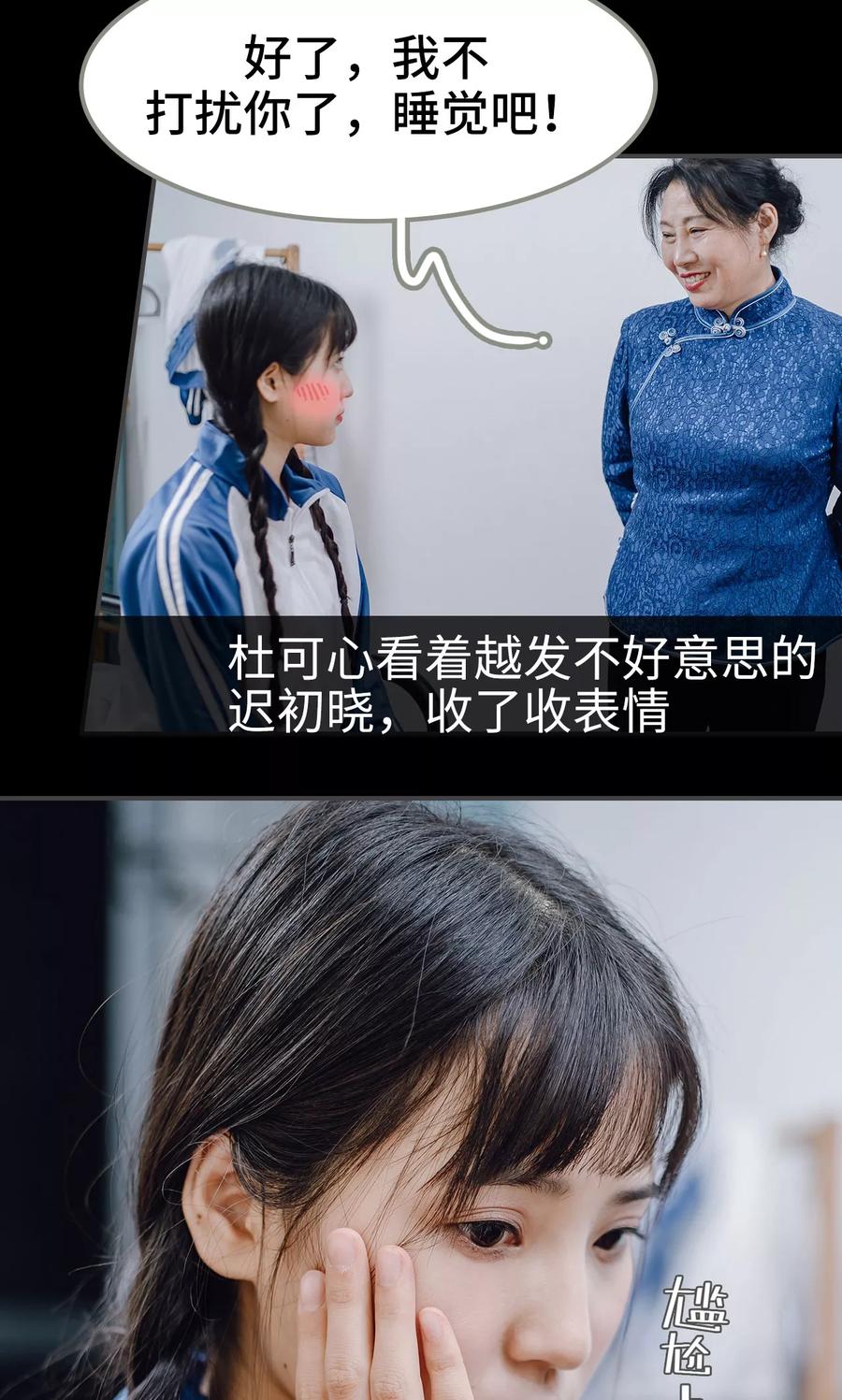 《男神攻略手册》第29话 第6页