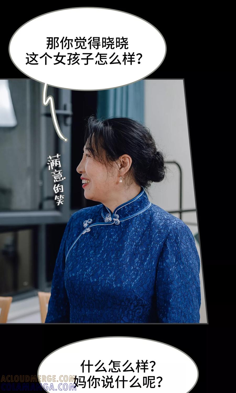 《男神攻略手册》第29话 第21页