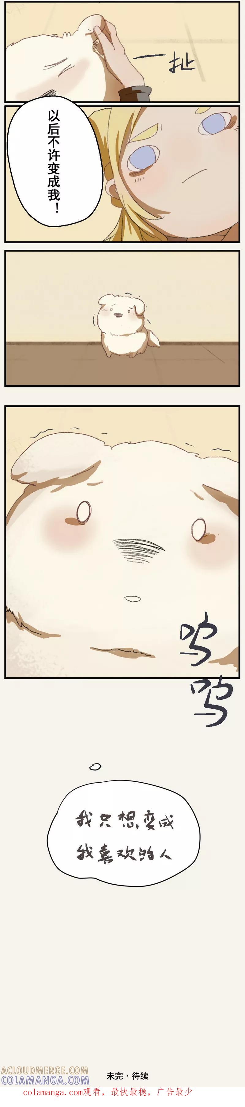 《萌妖师北行记》前传3话 化人 第10页