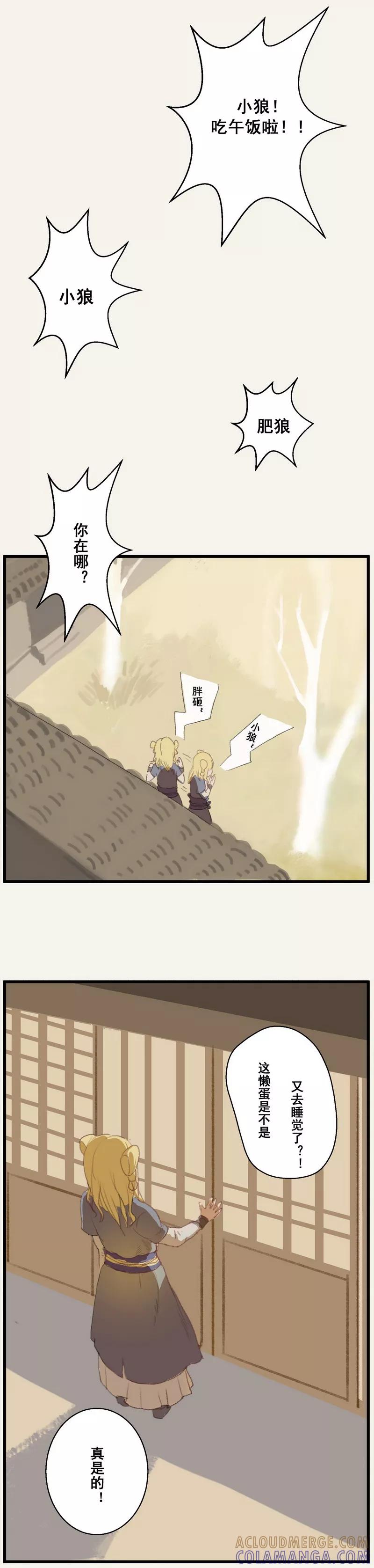 《萌妖师北行记》前传3话 化人 第5页