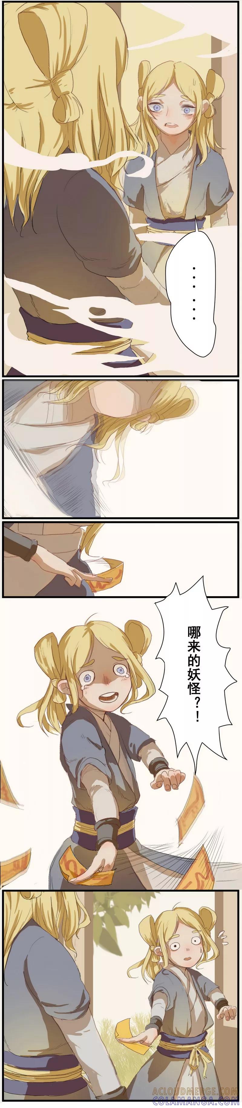 《萌妖师北行记》前传3话 化人 第7页