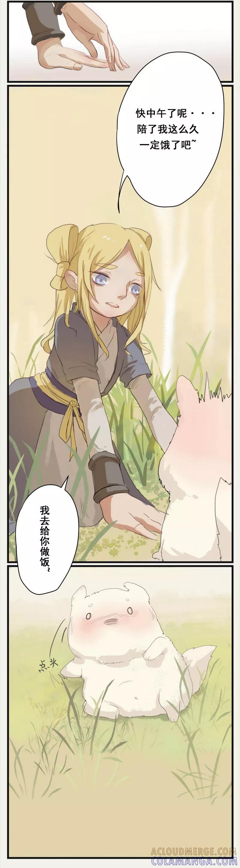 《萌妖师北行记》前传3话 化人 第4页
