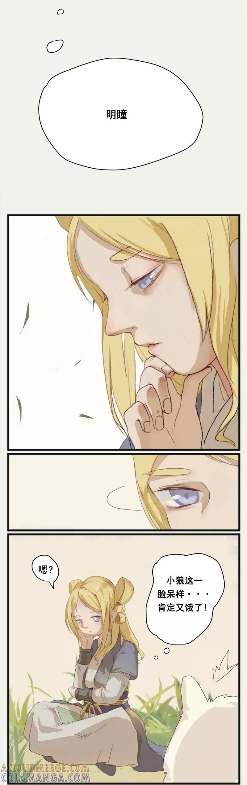 《萌妖师北行记》前传3话 化人 第3页