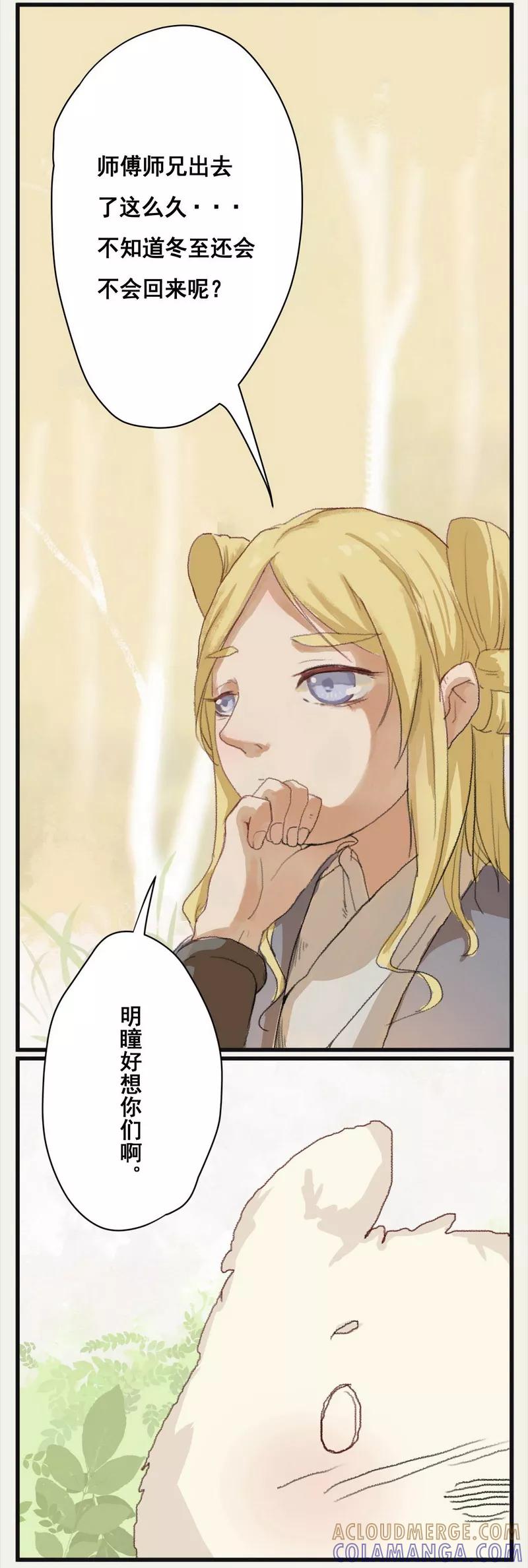 《萌妖师北行记》前传3话 化人 第2页