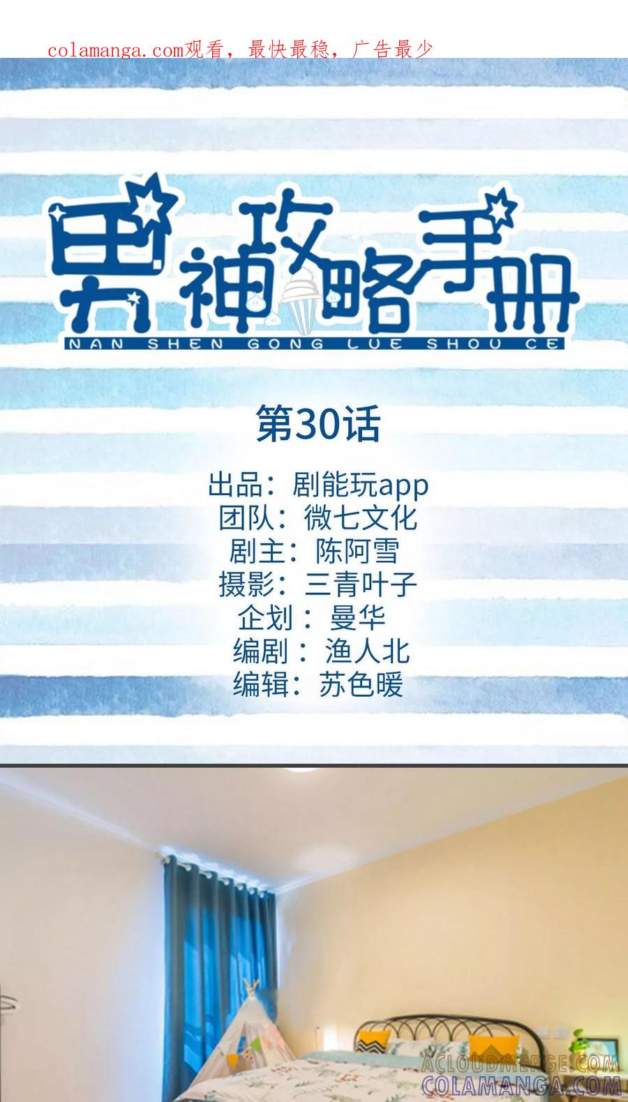 《男神攻略手册》第30话 第1页