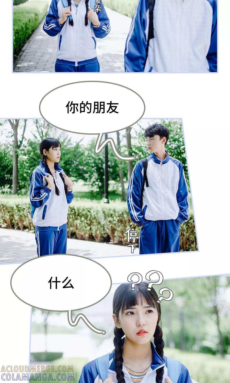 《男神攻略手册》第30话 第13页
