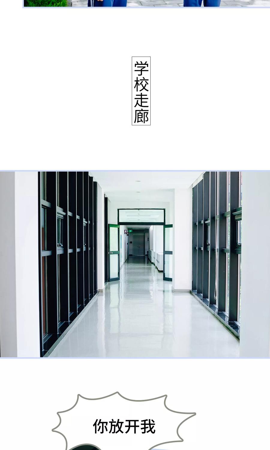 《男神攻略手册》第31话 第14页