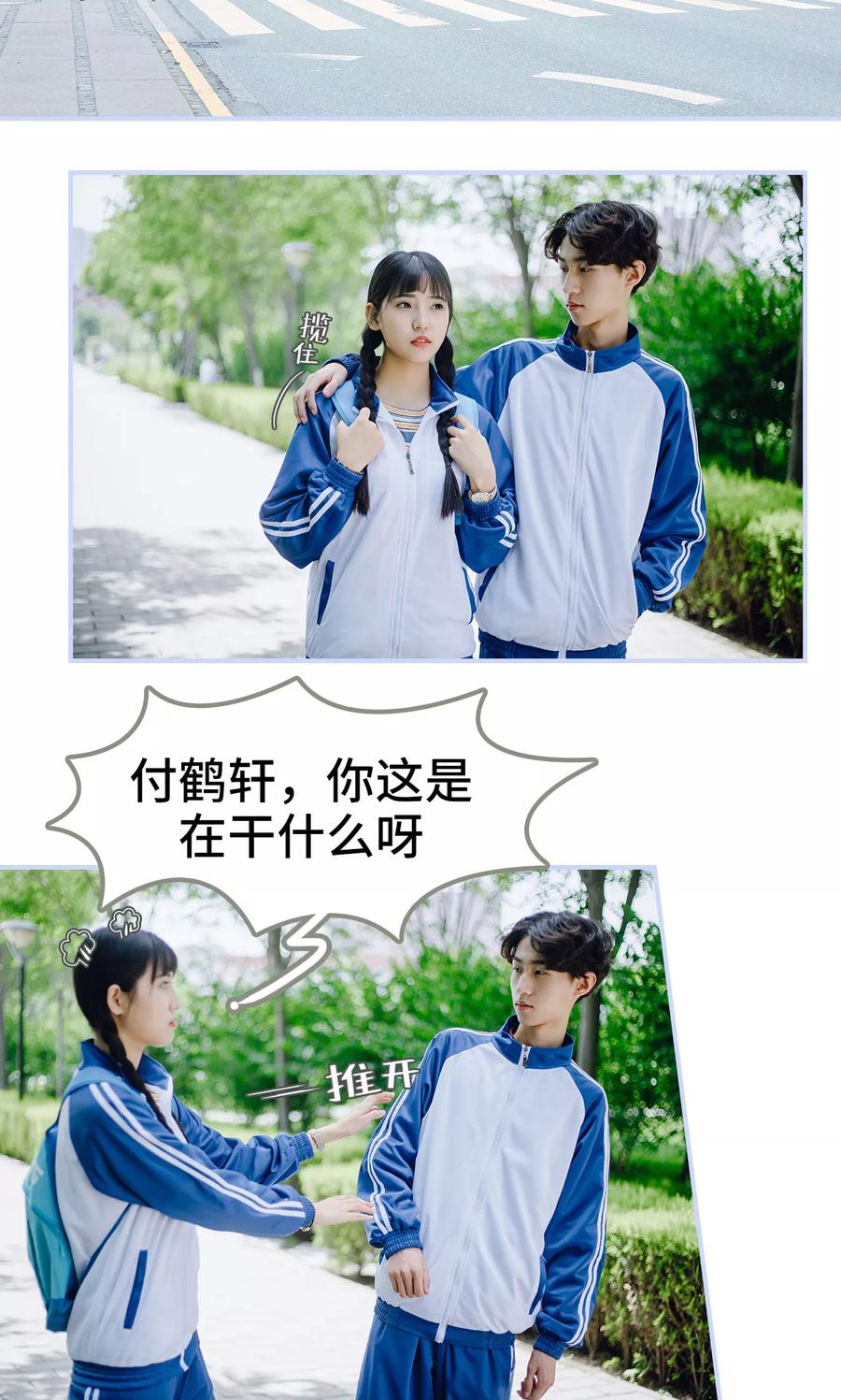 《男神攻略手册》第31话 第2页