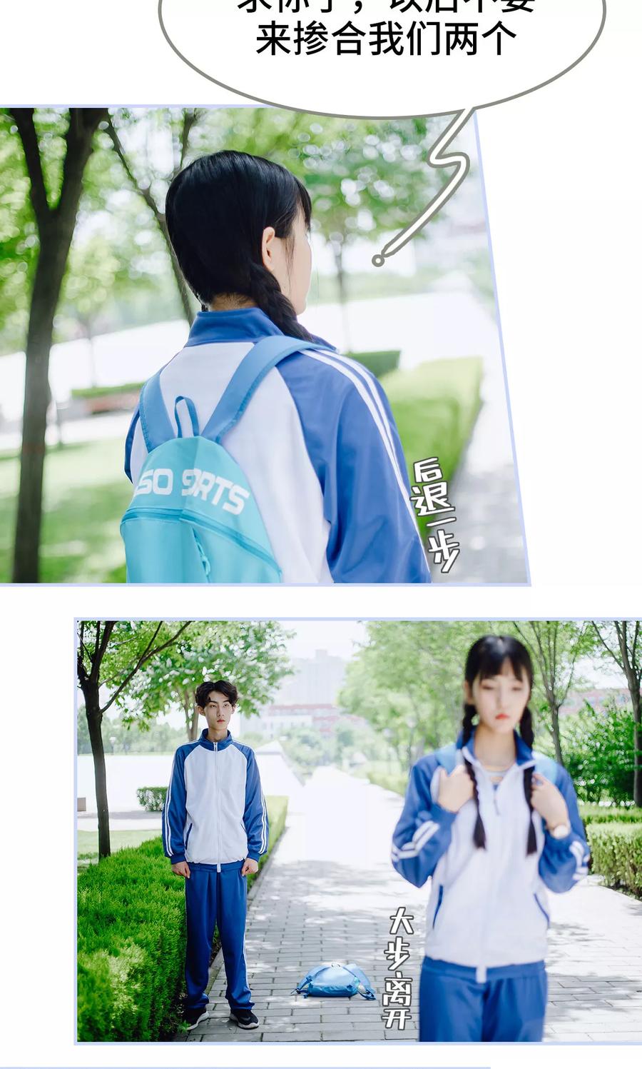《男神攻略手册》第31话 第12页