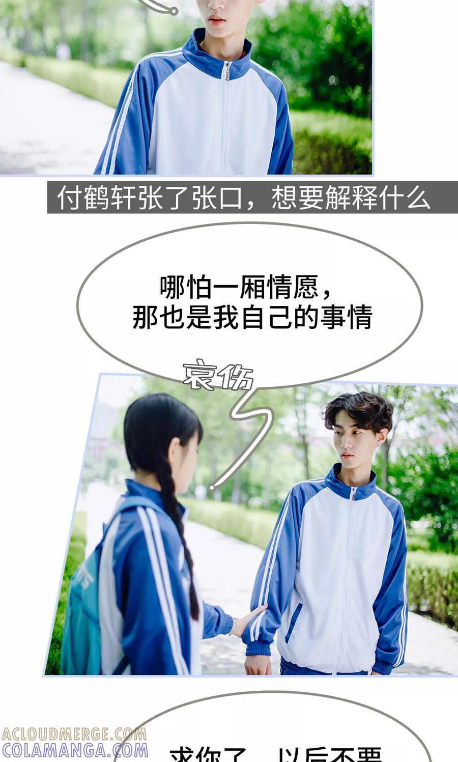 《男神攻略手册》第31话 第11页