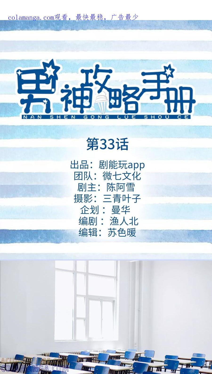 《男神攻略手册》第33话 第1页