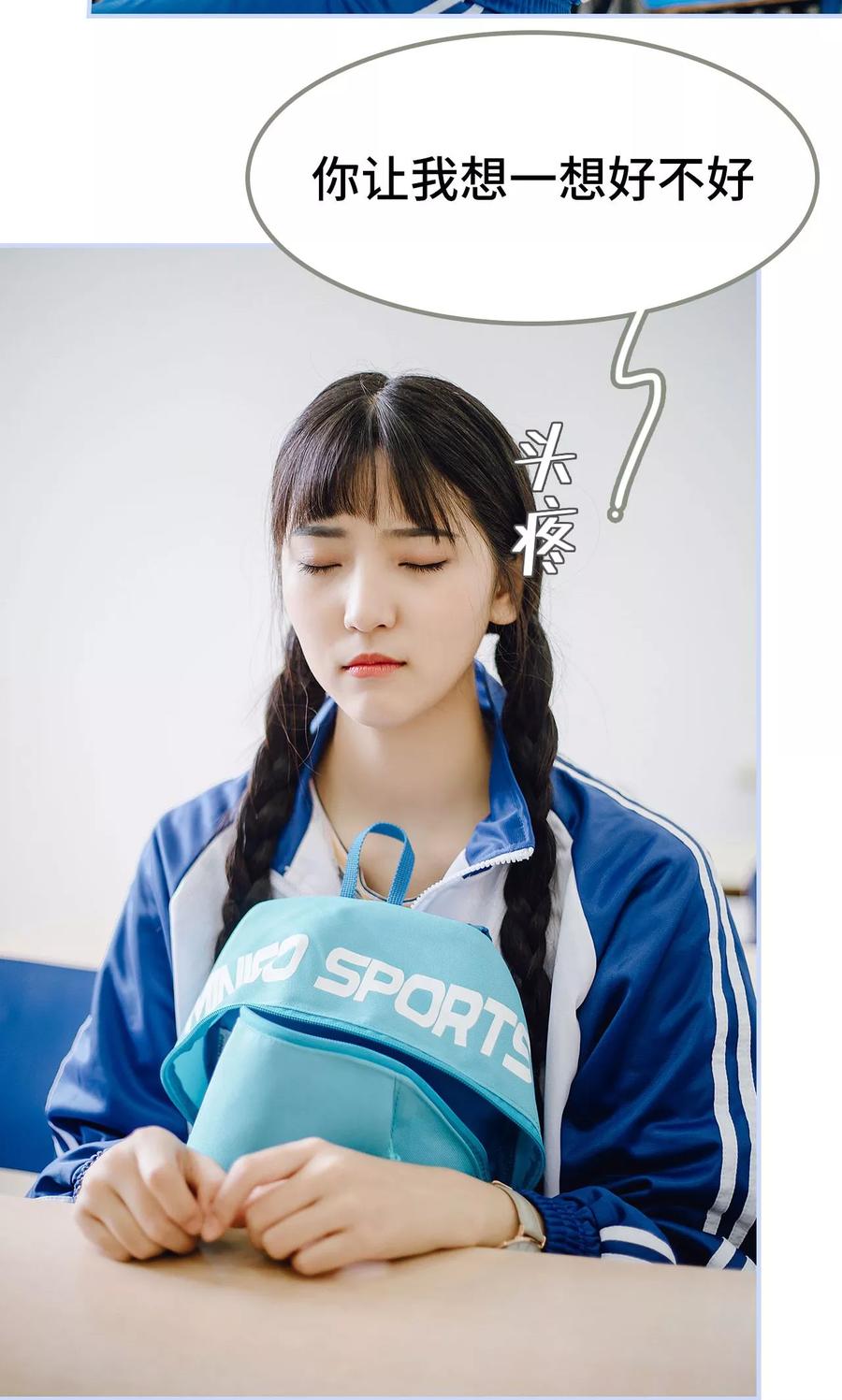 《男神攻略手册》第33话 第6页