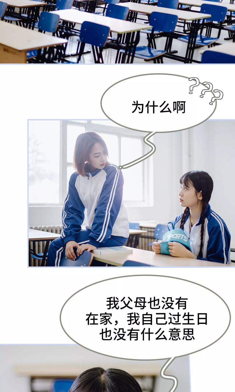 《男神攻略手册》第33话 第2页