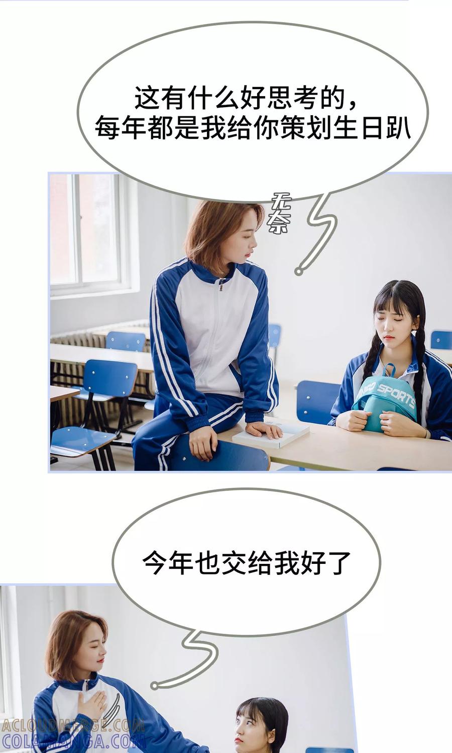 《男神攻略手册》第33话 第7页