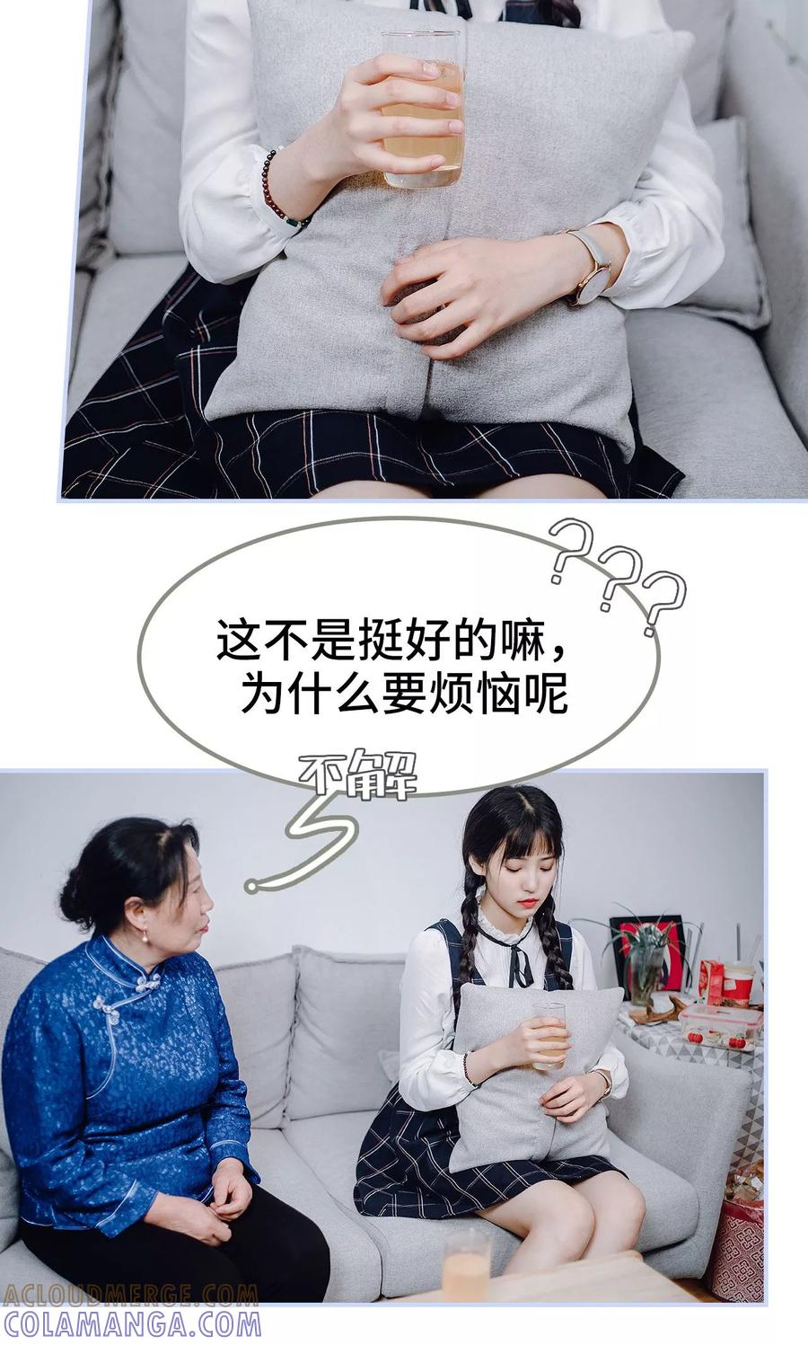 《男神攻略手册》第33话 第15页