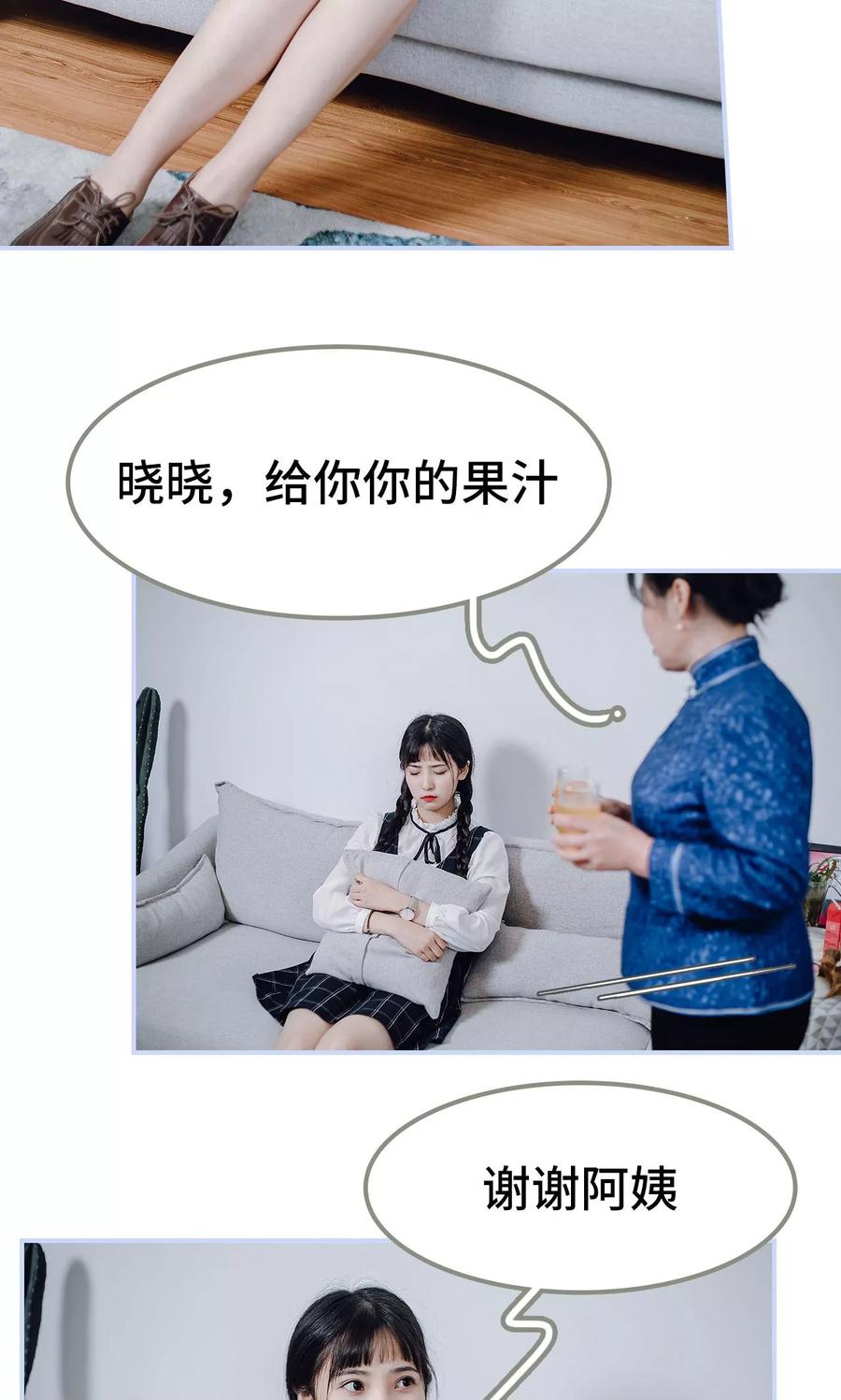 《男神攻略手册》第33话 第10页