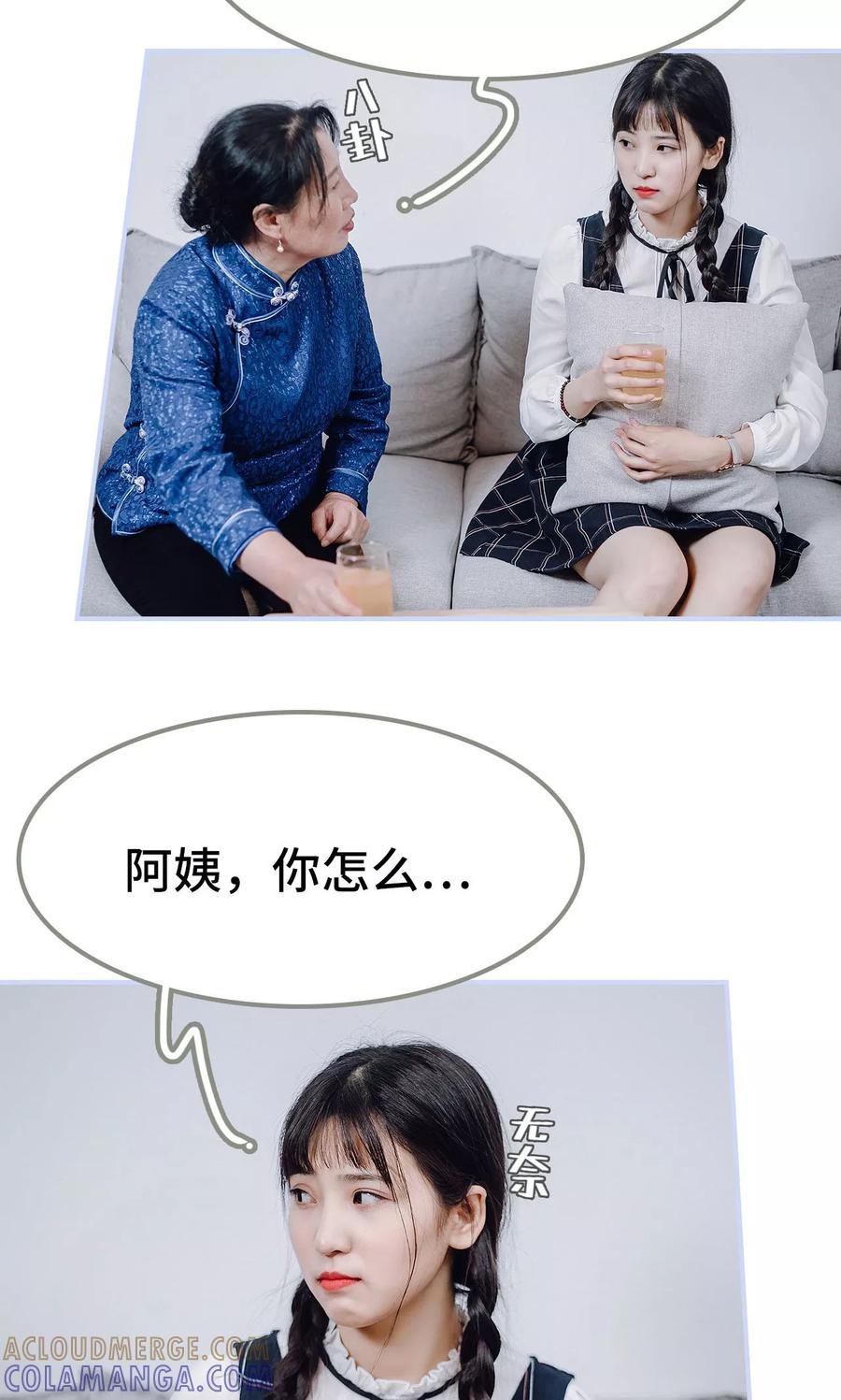 《男神攻略手册》第33话 第13页