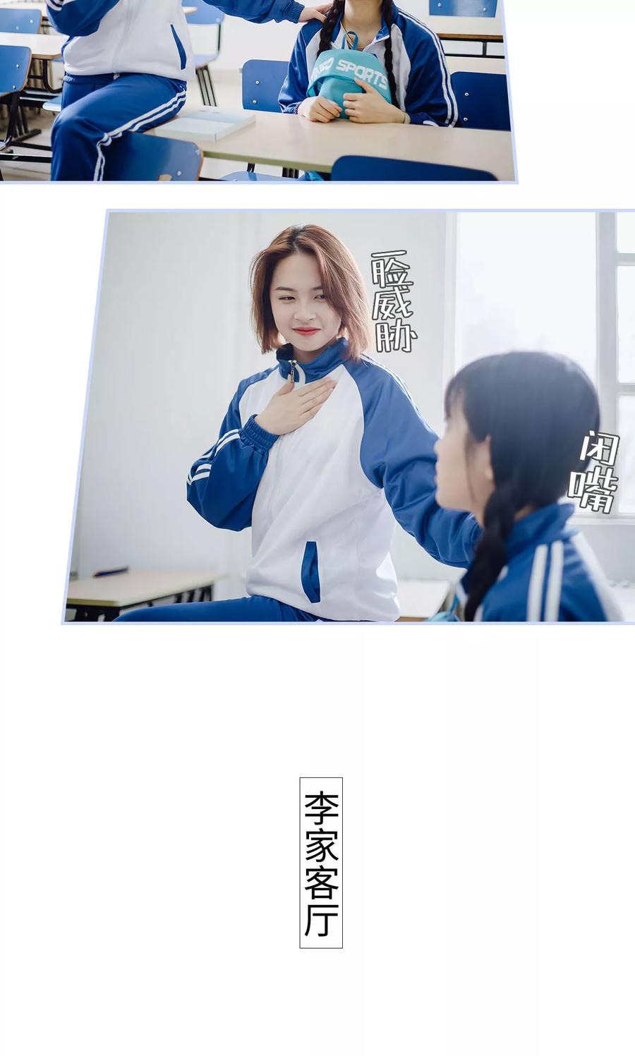 《男神攻略手册》第33话 第8页