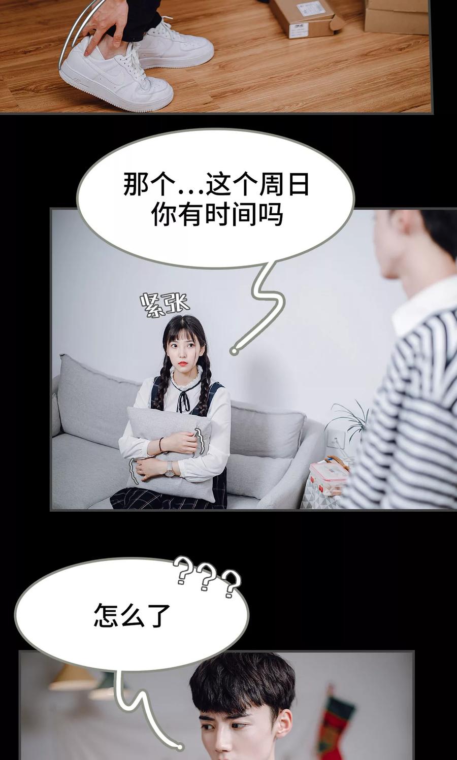 《男神攻略手册》第34话 第4页
